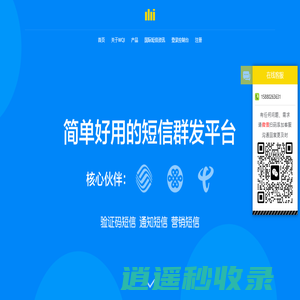 短信群发_106短信平台_简单好用的短信群发软件