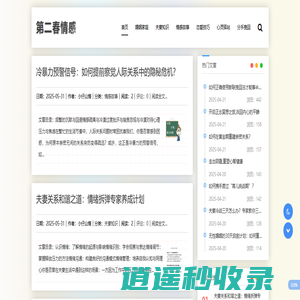 第二春情感 - 如何找到幸福的第二春