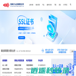 华测电子认证有限责任公司（河南省数字证书认证中心）