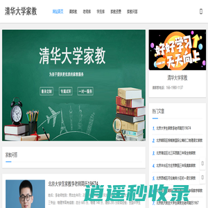 清华大学家教网_清华家教_清华大学家教中心