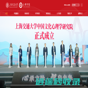上海交通大学心理学院