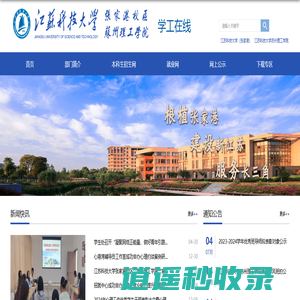苏州理工学院-学工在线