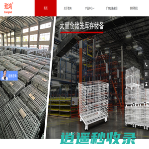 仓储笼_仓储笼厂家_仓储笼价格-广东致鸿物流器材有限公司