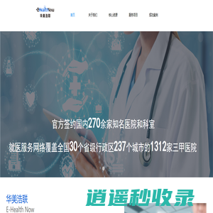 华美浩联 | 一站式健康管理服务平台