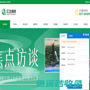 虫情监测系统-现代化害虫自动测报系统