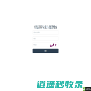 首页 博雅翊宸学魔方管理后台