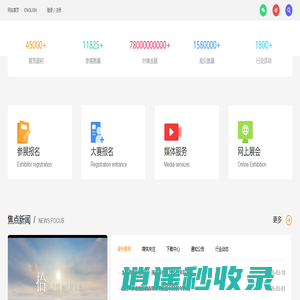 慈展会