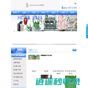 首页-厦门冰峰|福建冷库|厦门冷库|泉州保鲜库|漳州冷藏库|莆田冷库_厦门冰峰