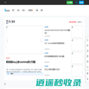 指尖安全 – 垂直互联网安全媒体