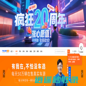 【二手车之家】汽车之家旗下二手车交易平台_二手车之家