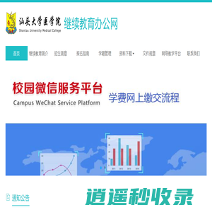 继续教育办公网 - 汕头大学医学院