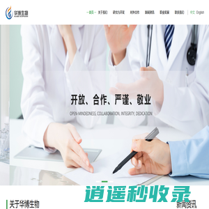 华博生物医药技术（上海）有限公司