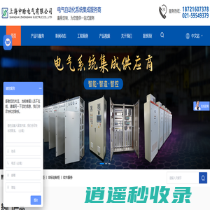 PLC控制柜厂家-变频器控制柜-软起动控制柜-上海中晗电气有限公司