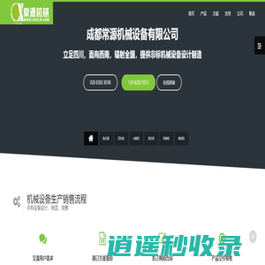 成都常源机械设备有限公司