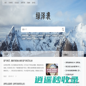 绿泽表-一个懂表的平台