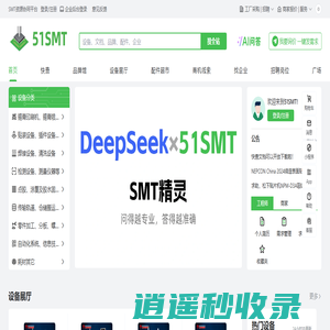 51SMT-SMT资源协同平台