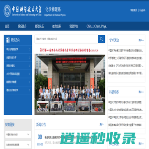 化学物理系
