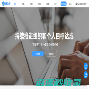 绩效宝-战略|绩效|积分制|OKR|BI大数据一体化管理云平台