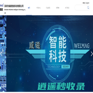 深圳市威磁智能科技有限公司
