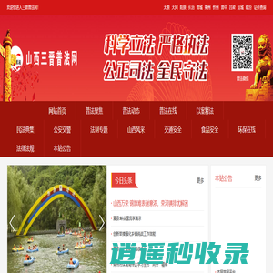 三晋普法网