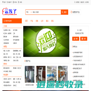 云发了网 -免费B2B电子商务网站、免费发布信息平台、B2B免费电子商务平台