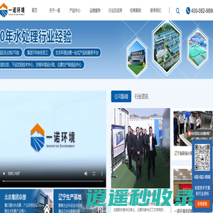辽宁一诺环境产业集团有限公司-打造村镇环境一站式综合产品平台-辽宁一诺环境产业集团有限公司