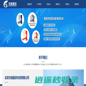 北京杰瑞晟欣科技有限公司