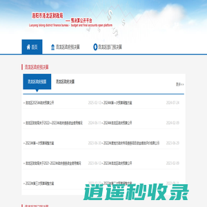 首页 洛龙区预决算公开平台