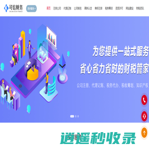代理记账_公司注册_代办资质_大连可信财务