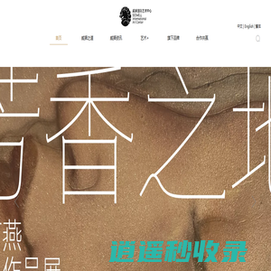 威狮国际艺术发展集团有限公司
