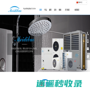 空气源热泵制造商 – 美帝宝
