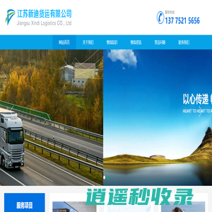 常州物流公司_江苏新迪物流集团_专业货运服务