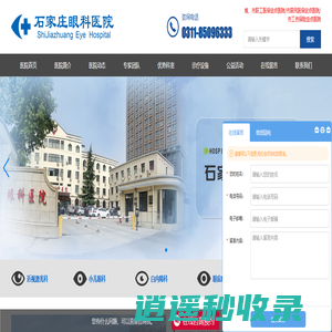 石家庄眼科医院官网（东开发区）|眼科|医院