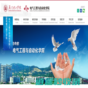 厦门理工学院 | 电气工程与自动化学院