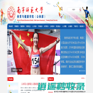 体育与健康学院