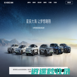 EXEED星途汽车官网