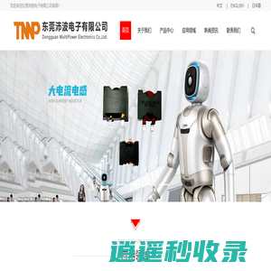 东莞沛波电子有限公司