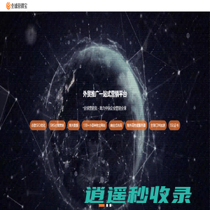 全球营销宝-全球外贸营销多渠道平台获客一站式解决方案