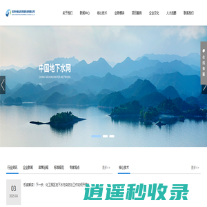 北京中地泓科环境科技有限公司|环保咨询|污染调查|污染地下水修复工程|水土环境