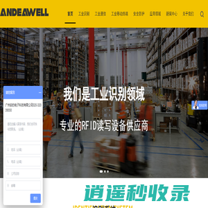 工业rfid读写器_RFID工业读写器_工业rfid设备厂商-ANDEAWELL