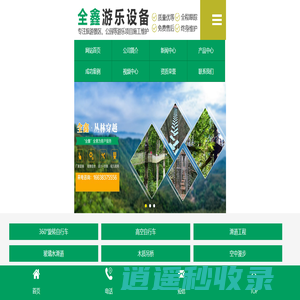 新乡市全鑫游乐设备有限公司
