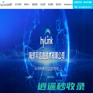 深圳市海邻科信息技术有限公司-深圳市海邻科信息技术有限公司