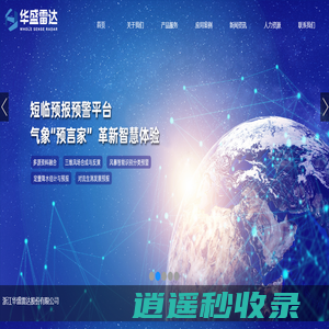 华盛雷达_智慧气象解决方案提供商
