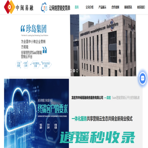SaaS智能营销云平台-数字化转型-数字化赋能-数字化营销-龙岩市中闽易融商务服务有限公司