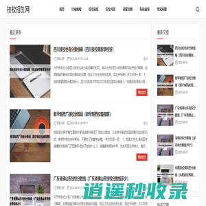 中职中专技校信息资讯-技校招生信息网
