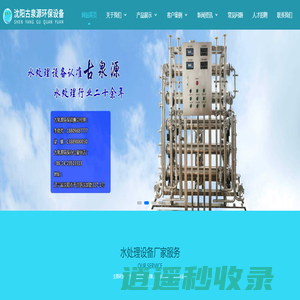 水处理设备厂家_软化水设备_沈阳反渗透纯净水设备-沈阳古泉源环保设备有限公司