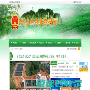 乐山市农业农村局