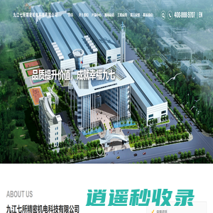 九江七所精密机电科技有限公司_其它
