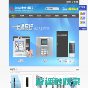 中山考勤机_中山门禁机_中山消费机_中山电梯控制器_中山市中博电子有限公司