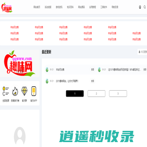 趣味网 - 是汇集互联网优质技术网站,本站立志成为综合资源站长导航网领导者和全国知名技术导航网领先者,学习技术-找网站找资源从这里开始！